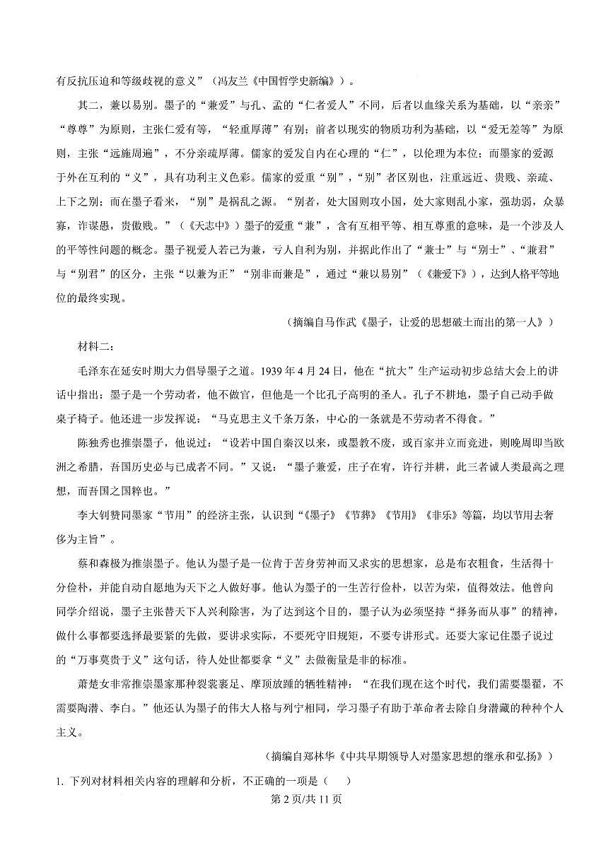 广东省汕头市潮南区2023-2024学年高二上学期期末教学质量监测语文试题第2页