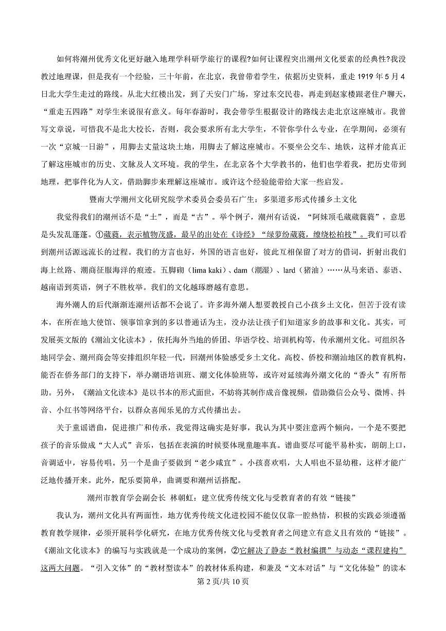 广东省汕头市潮南区2024-2025学年高一上学期1月期末语文试题第2页