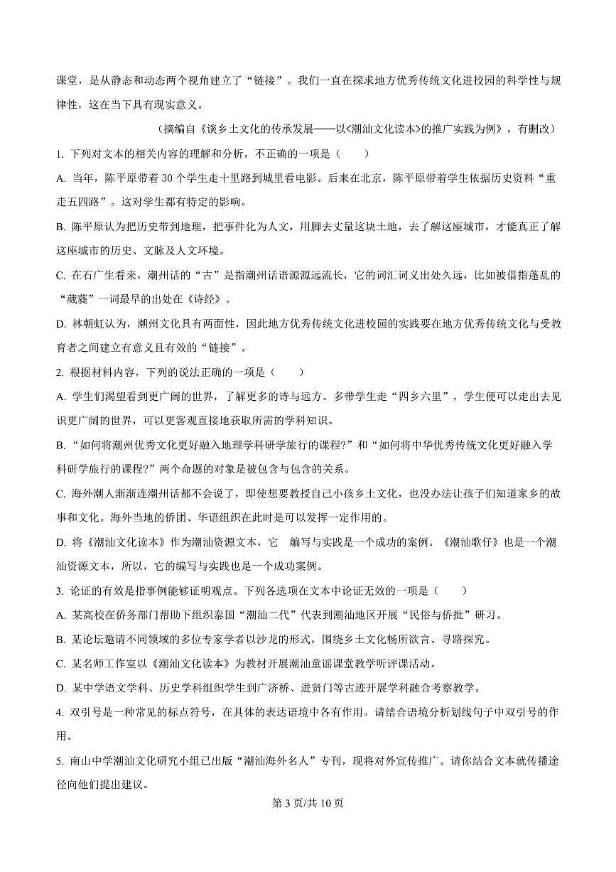 广东省汕头市潮南区2024-2025学年高一上学期1月期末语文试题第3页