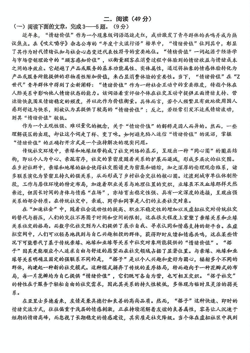 上海市延安中学2024—2025学年高一下学期期中考试语文试卷（PDF版，含答案）第2页