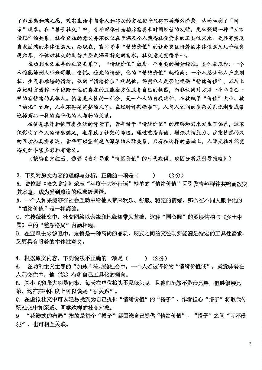 上海市延安中学2024—2025学年高一下学期期中考试语文试卷（PDF版，含答案）第3页