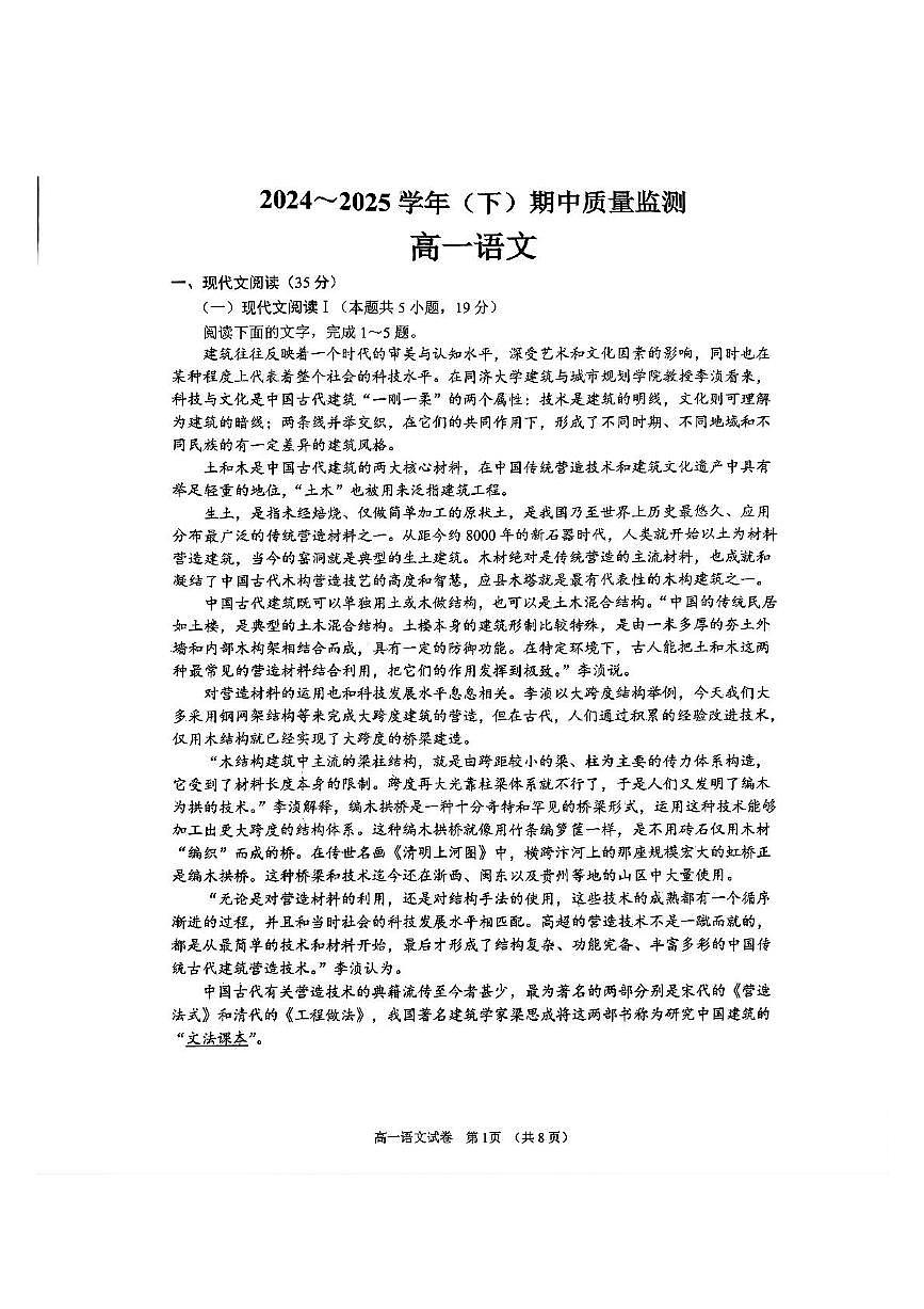 江苏省镇江市丹阳市2024-2025学年高一下学期4月期中考试语文试题（PDF版，含答案）第1页
