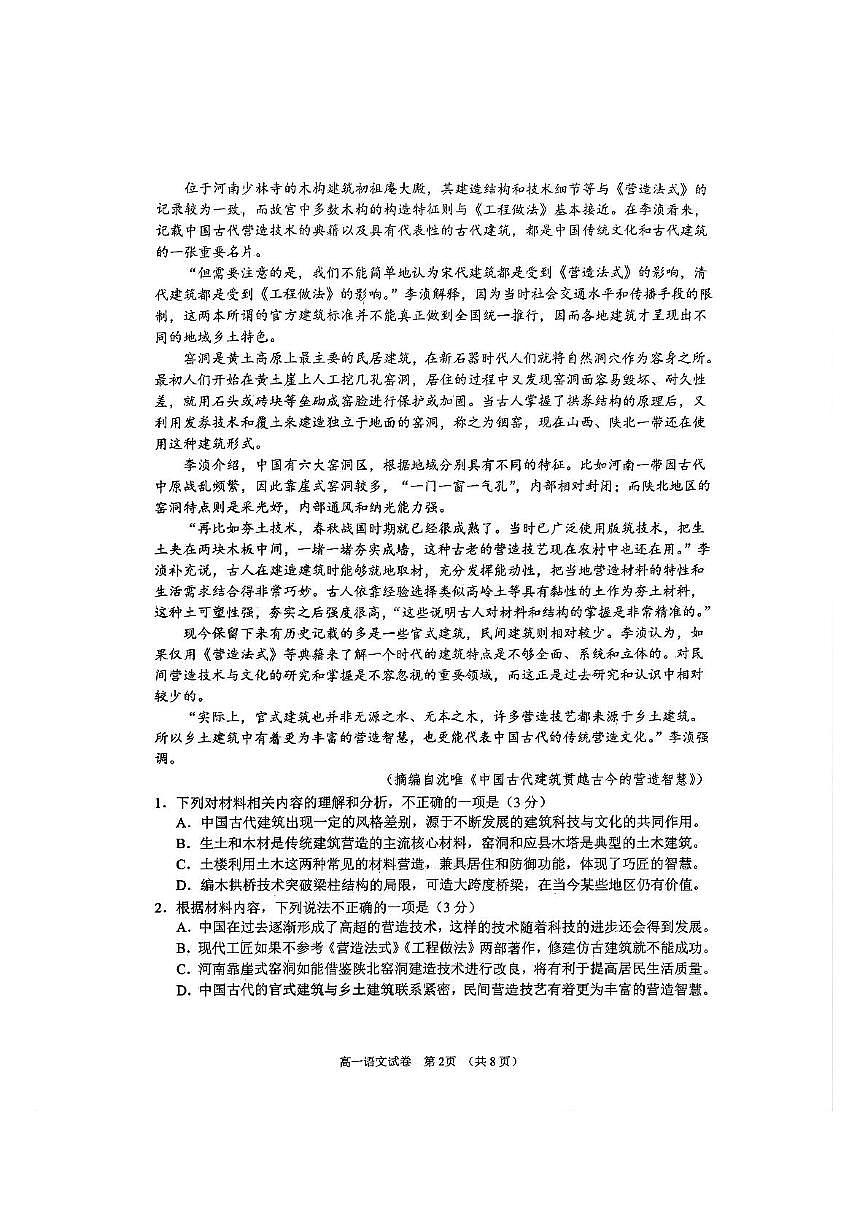 江苏省镇江市丹阳市2024-2025学年高一下学期4月期中考试语文试题（PDF版，含答案）第2页