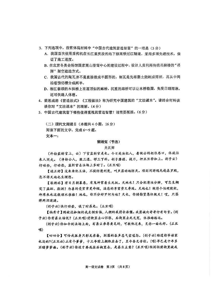 江苏省镇江市丹阳市2024-2025学年高一下学期4月期中考试语文试题（PDF版，含答案）第3页