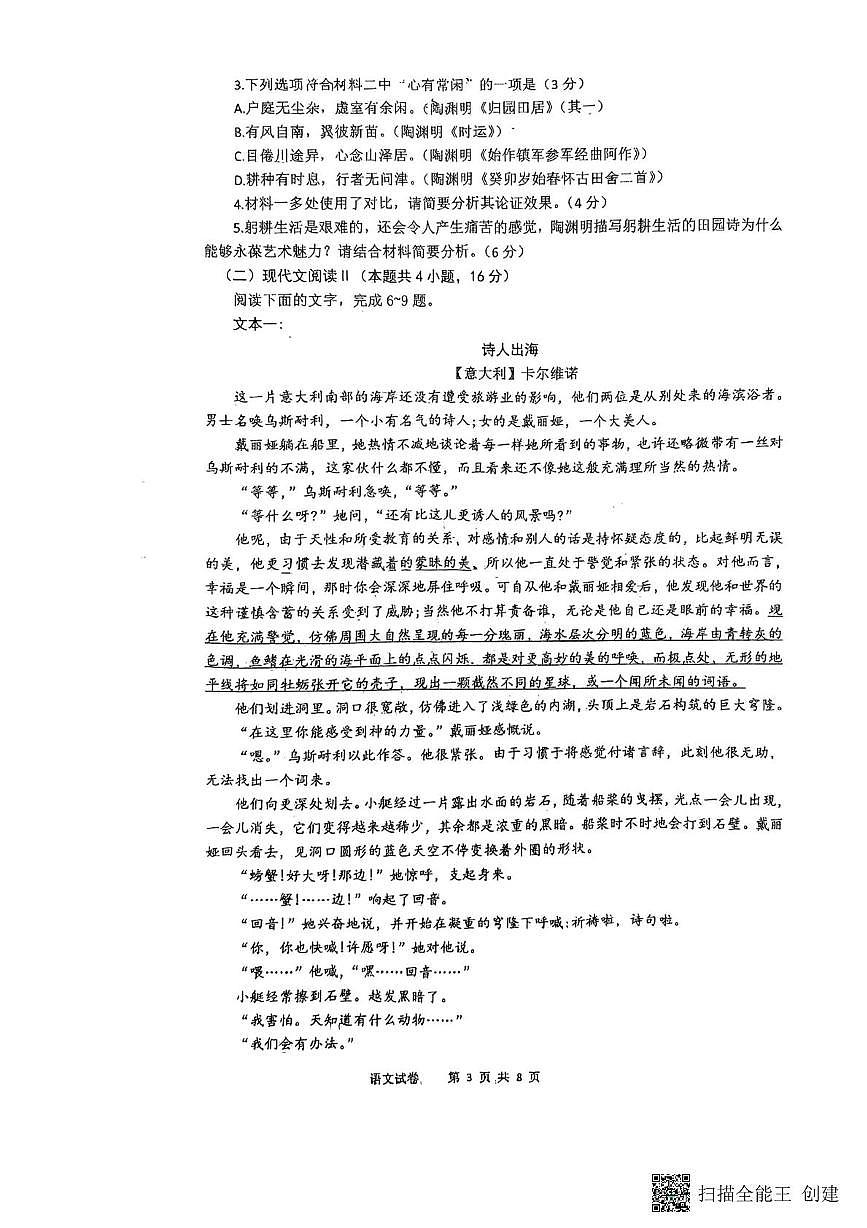 江苏省扬州市树人教育集团2024-2025学年高二下学期4月期中考试语文试题（图片版，含答案）第3页