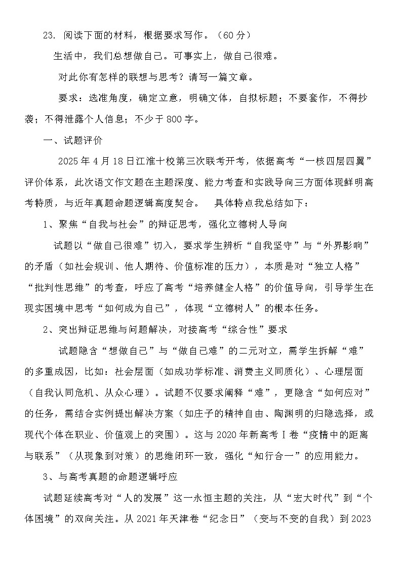 江淮十校2025届高三第三次联考语文试题作文精准分析第1页
