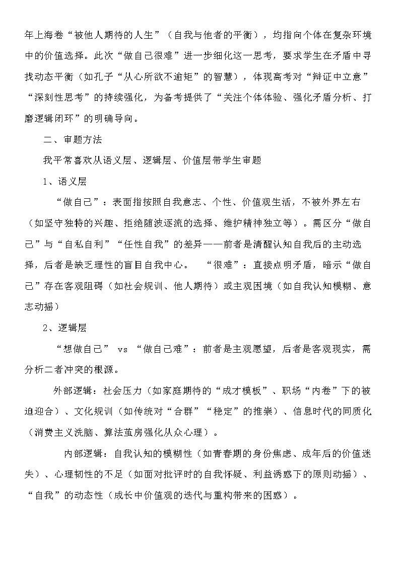 江淮十校2025届高三第三次联考语文试题作文精准分析第2页