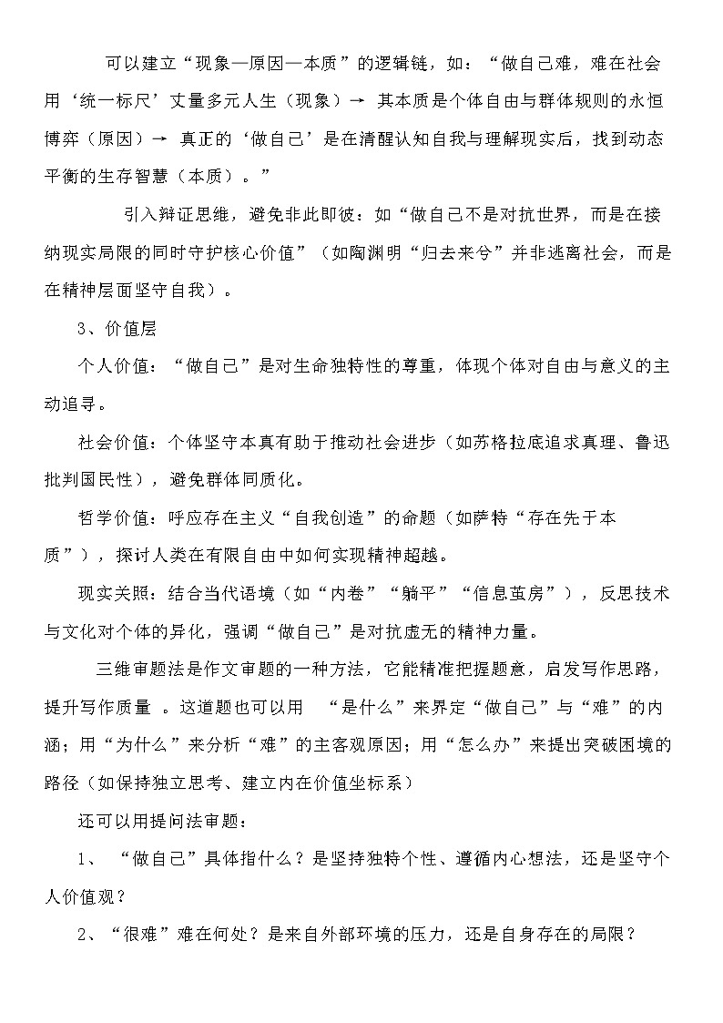 江淮十校2025届高三第三次联考语文试题作文精准分析第3页