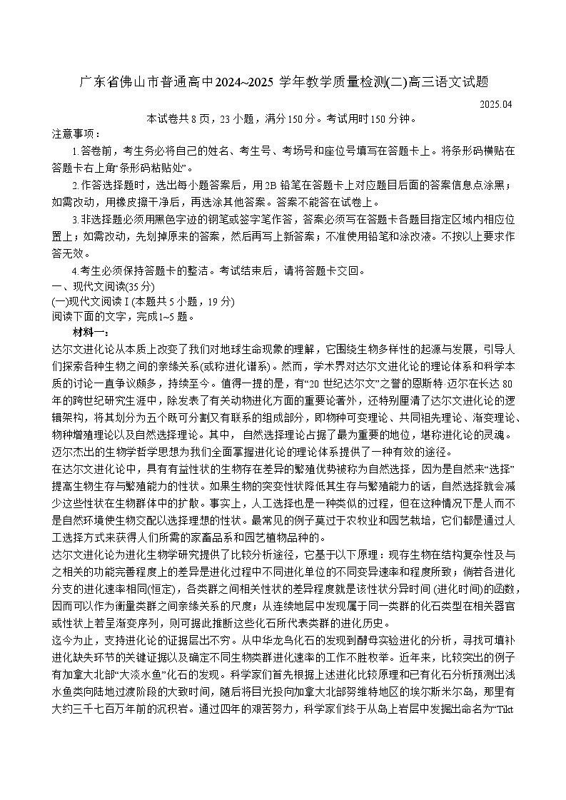 广东省佛山市2025届高三下学期高考二模语文试题（含答案）第1页