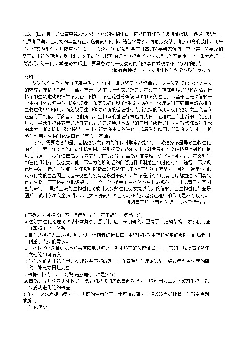 广东省佛山市2025届高三下学期高考二模语文试题（含答案）第2页