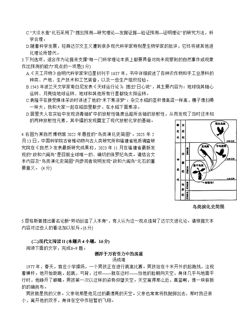 广东省佛山市2025届高三下学期高考二模语文试题（含答案）第3页