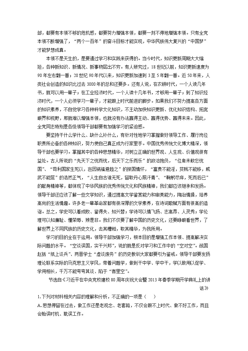 浙江省七彩阳光新高考研究联盟2024-2025学年高三下学期开学检测语文试卷（解析版）第2页