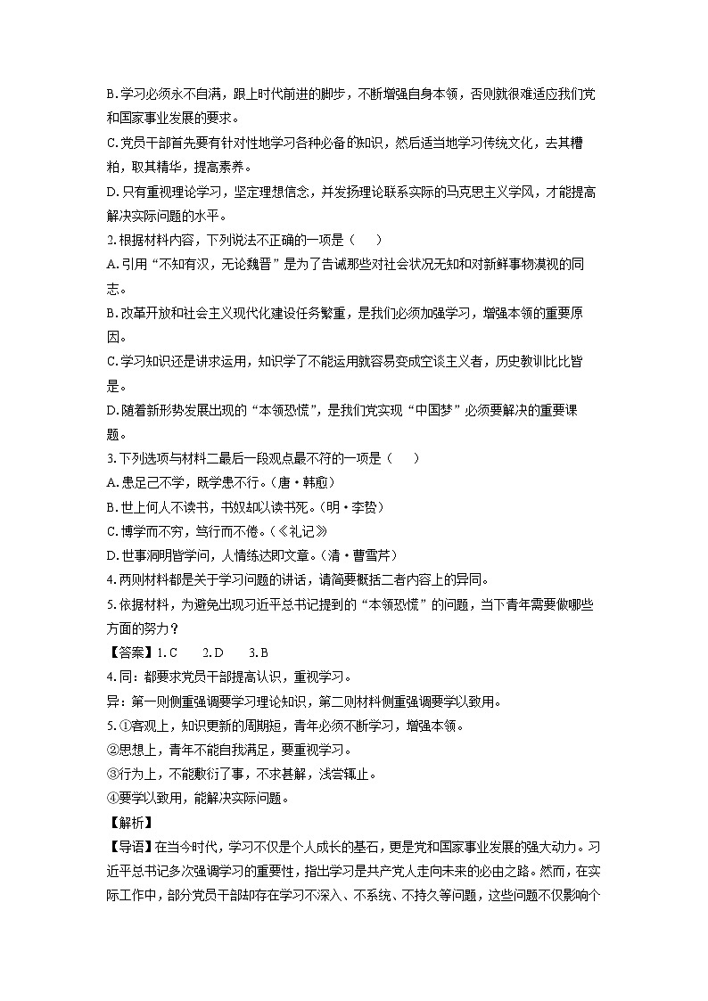 浙江省七彩阳光新高考研究联盟2024-2025学年高三下学期开学检测语文试卷（解析版）第3页