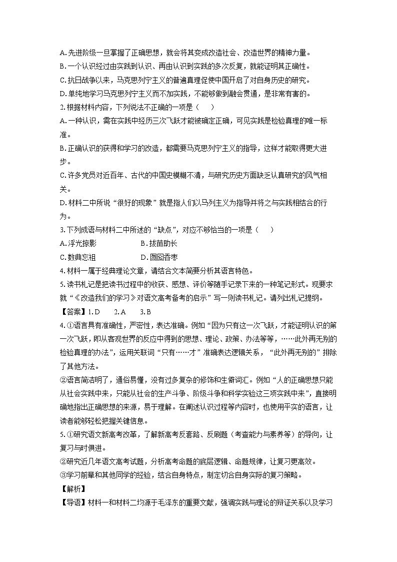 新疆维吾尔自治区喀什地区莎车县2024-2025学年高二上学期期末考试语文试卷（解析版）第3页