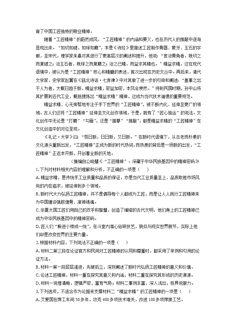 新疆维吾尔自治区喀什地区莎车县2024-2025学年高一上学期期末考试语文试卷（解析版）第2页