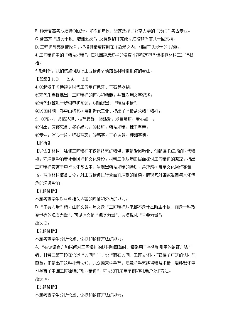 新疆维吾尔自治区喀什地区莎车县2024-2025学年高一上学期期末考试语文试卷（解析版）第3页