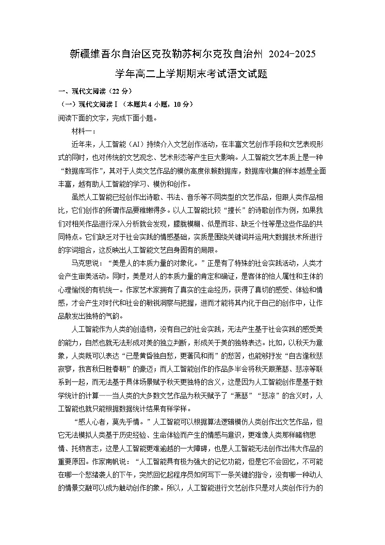 新疆维吾尔自治区克孜勒苏柯尔克孜自治州2024-2025学年高二上学期期末考试语文试卷（解析版）第1页