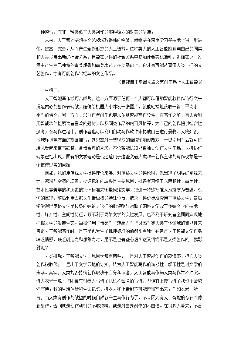 新疆维吾尔自治区克孜勒苏柯尔克孜自治州2024-2025学年高二上学期期末考试语文试卷（解析版）第2页