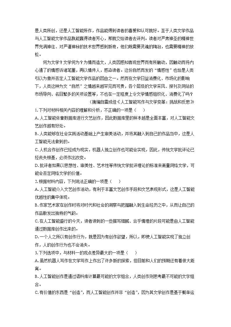 新疆维吾尔自治区克孜勒苏柯尔克孜自治州2024-2025学年高二上学期期末考试语文试卷（解析版）第3页