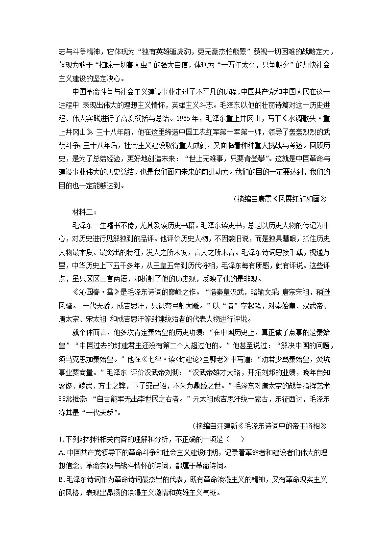 新疆喀什市2024-2025学年高二上学期期末考试语文试卷（解析版）第2页