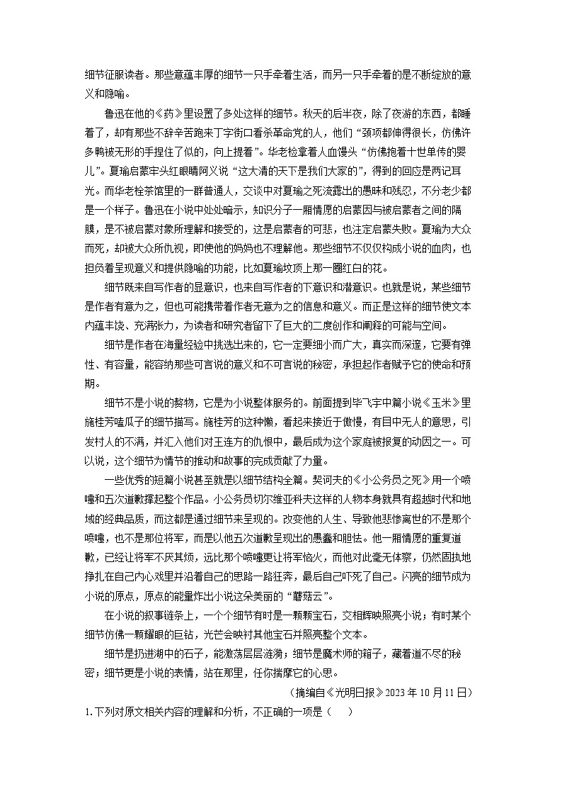 山西省长治市2023-2024学年高二下学期4月期中考试语文试卷（解析版）第2页