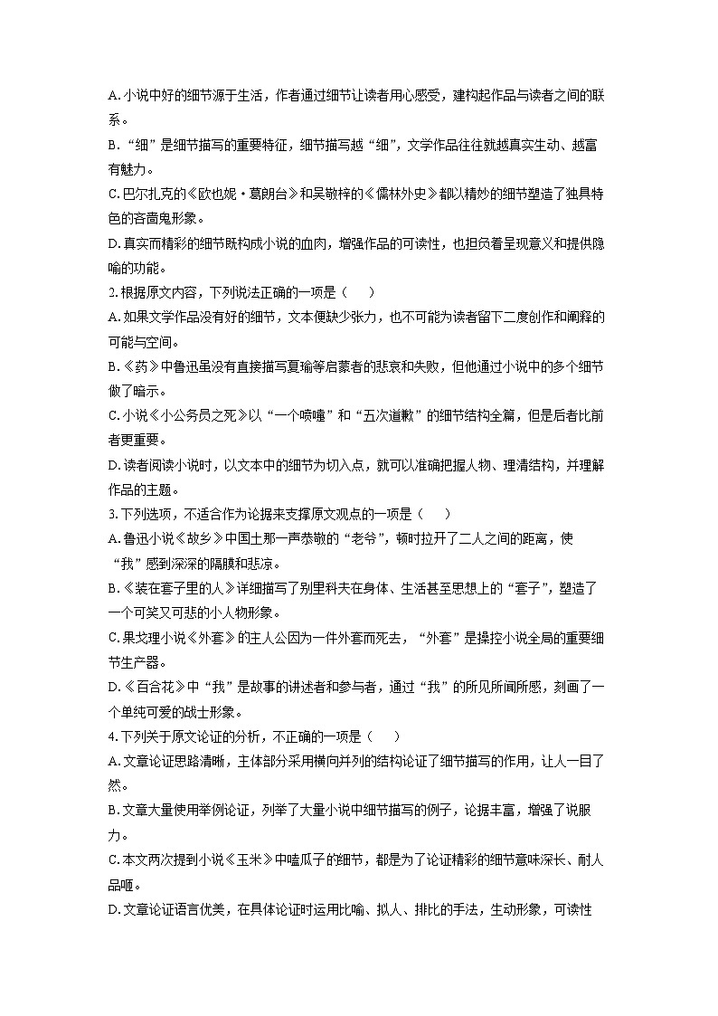 山西省长治市2023-2024学年高二下学期4月期中考试语文试卷（解析版）第3页