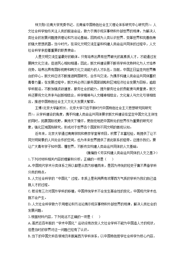 山西省朔州市怀仁市2023-2024学年高一下学期5月期中考试语文试卷（解析版）第2页