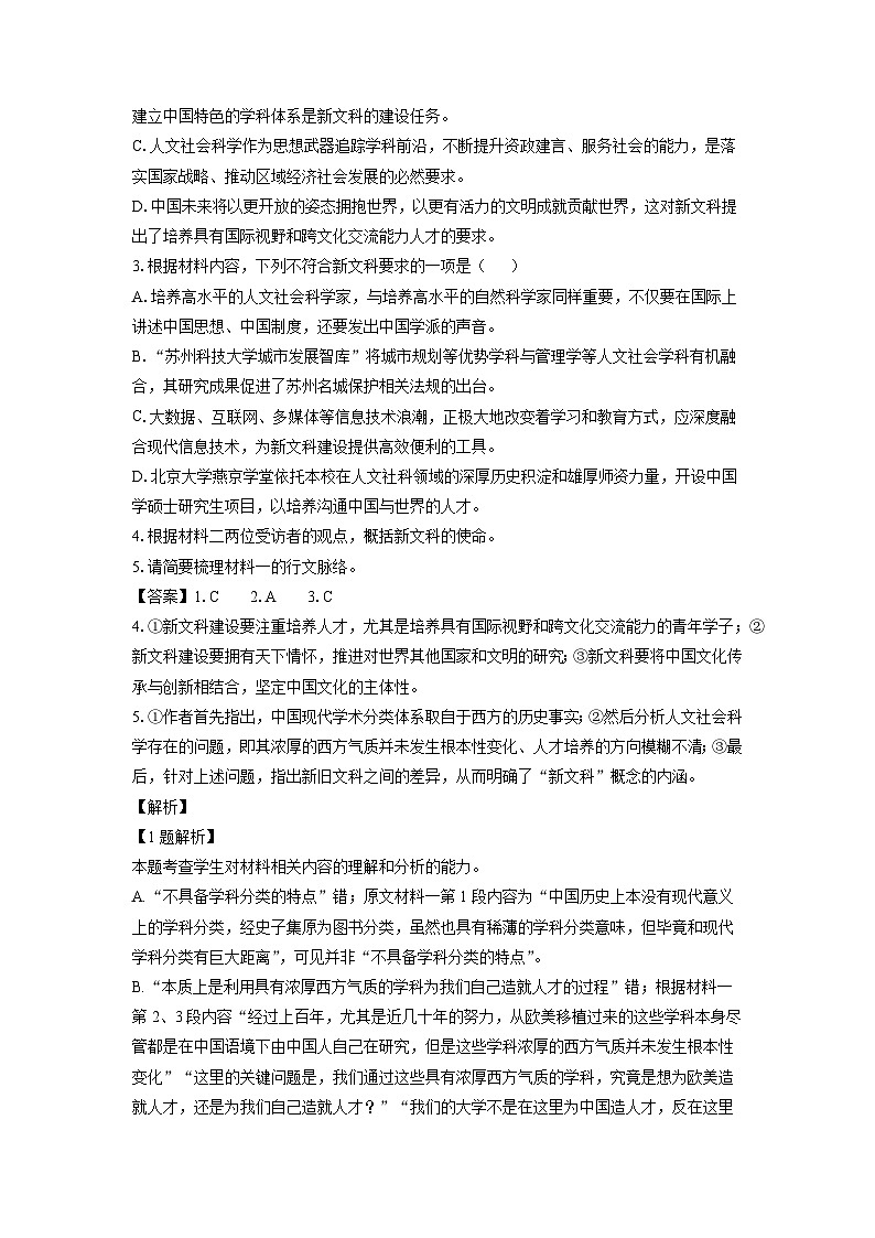 山西省朔州市怀仁市2023-2024学年高一下学期5月期中考试语文试卷（解析版）第3页