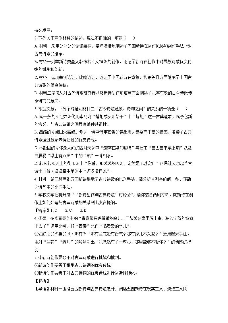 山西省运城市2024-2025学年高一上学期期末考试语文试卷（解析版）第3页