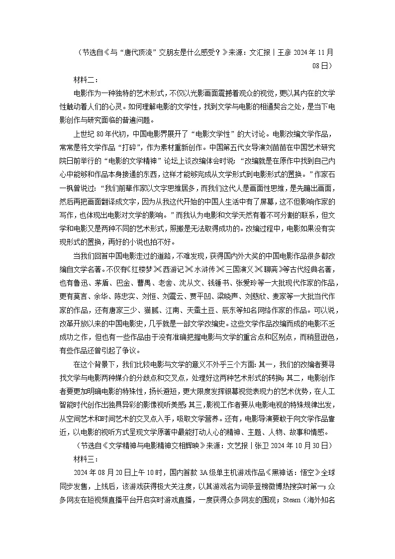 陕西省部分学校2024-2025学年高三上学期期末考试语文试卷（解析版）第2页
