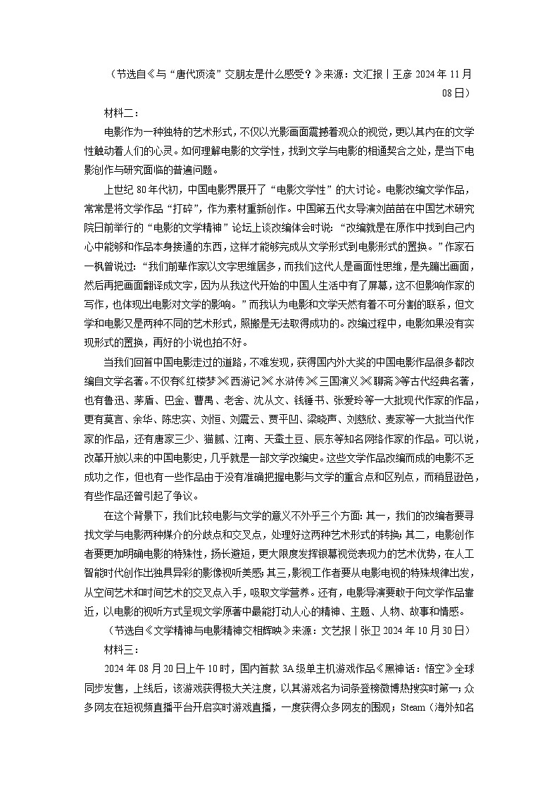 陕西省部分学校2024-2025学年高三上学期期末考试语文试卷（解析版）第2页