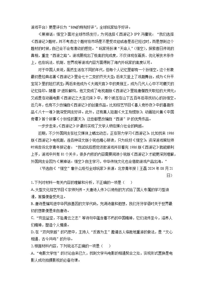 陕西省部分学校2024-2025学年高三上学期期末考试语文试卷（解析版）第3页