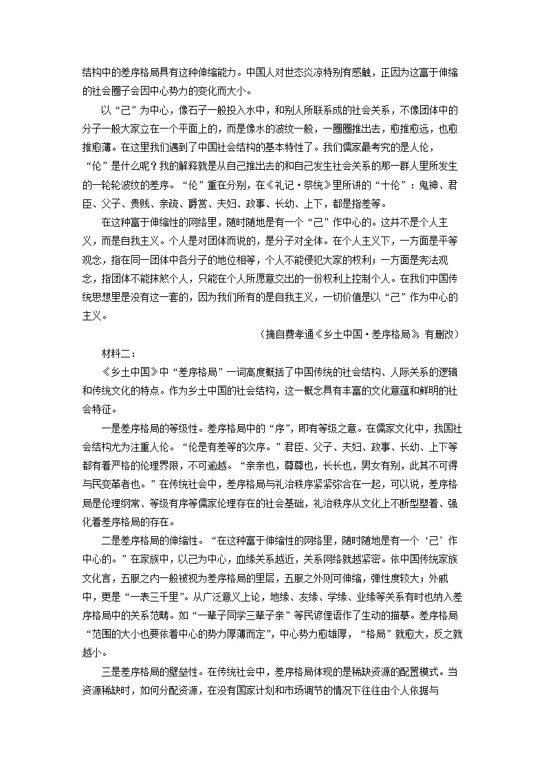 陕西省西安市新城区2024-2025学年高一上学期期末考试语文试卷（解析版）第2页
