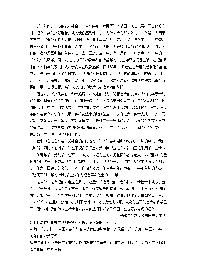 浙江省衢州市2024-2025学年高一上学期期末考试语文试卷（解析版）第2页