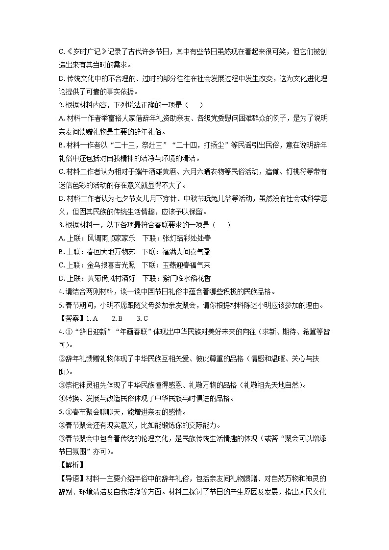 浙江省衢州市2024-2025学年高一上学期期末考试语文试卷（解析版）第3页