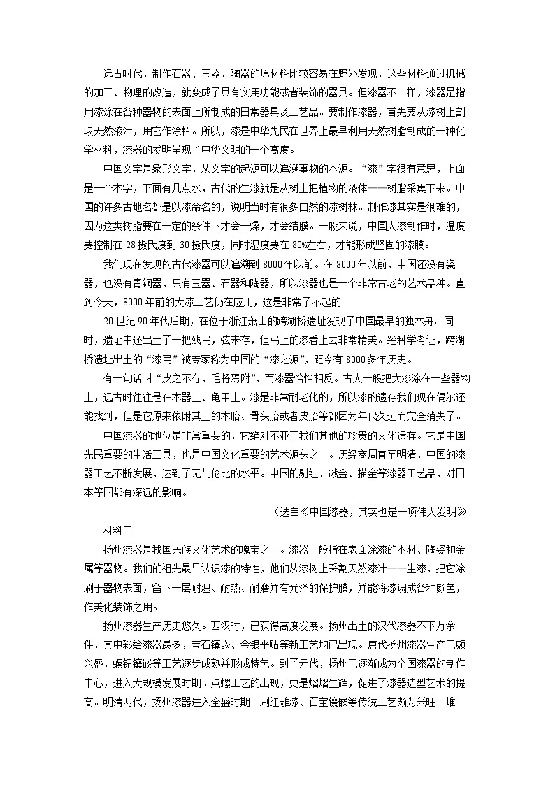 浙江省环大罗山联盟2023-2024学年高一下学期期中考试语文试卷（解析版）第2页