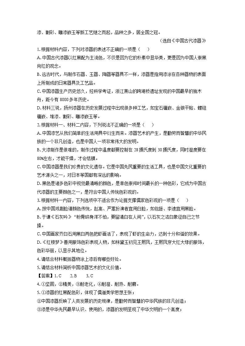 浙江省环大罗山联盟2023-2024学年高一下学期期中考试语文试卷（解析版）第3页