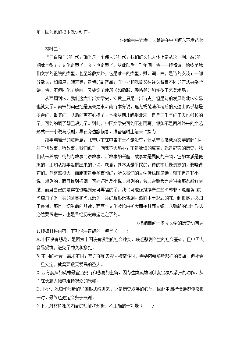 浙江省温州新力量联盟2023-2024学年高一下学期期中联考语文试卷（解析版）第2页