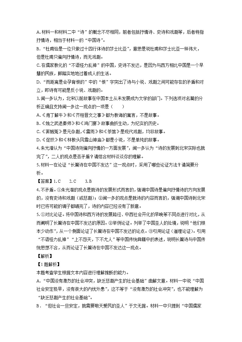 浙江省温州新力量联盟2023-2024学年高一下学期期中联考语文试卷（解析版）第3页