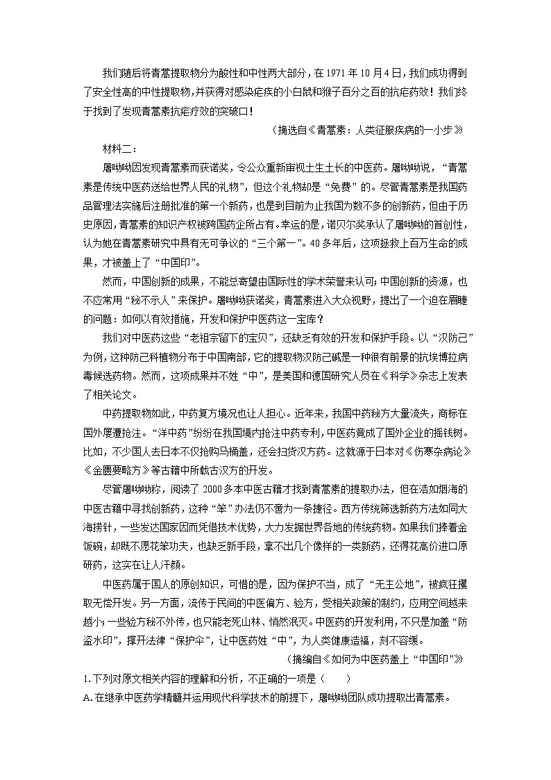 浙江省浙里特色联盟2023-2024学年高一下学期4月期中考试语文试卷（解析版）第2页
