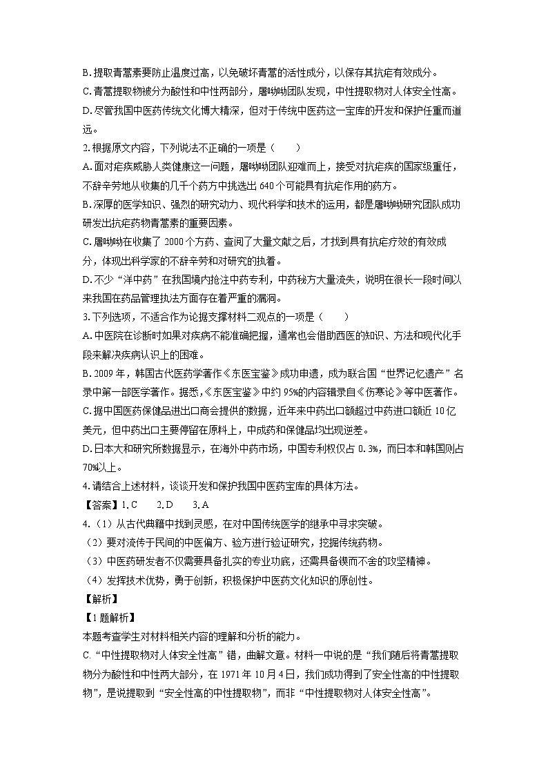 浙江省浙里特色联盟2023-2024学年高一下学期4月期中考试语文试卷（解析版）第3页