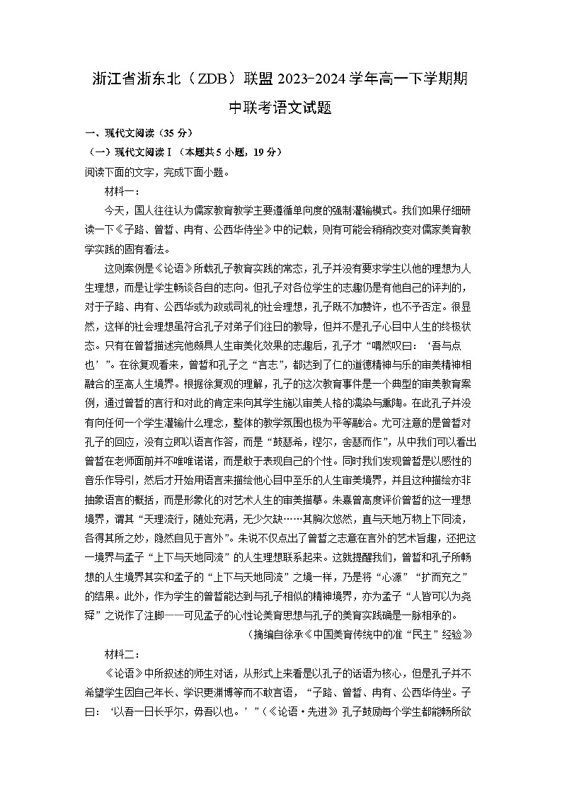 浙江省浙东北（ZDB）联盟2023-2024学年高一下学期期中联考语文试卷（解析版）第1页