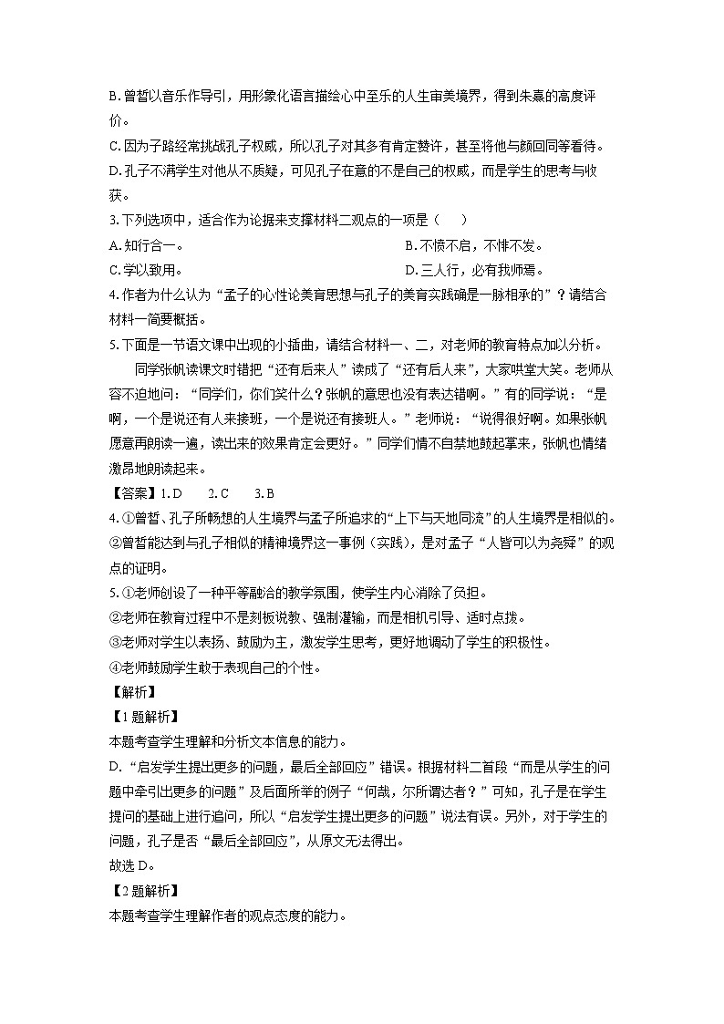 浙江省浙东北（ZDB）联盟2023-2024学年高一下学期期中联考语文试卷（解析版）第3页