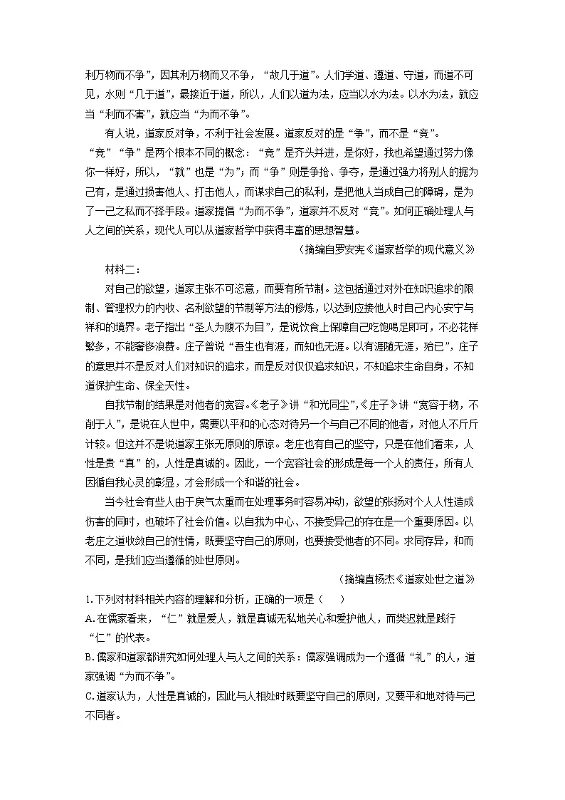 浙江省丽水发展共同体2023-2024学年高一下学期5月期中考试语文试卷（解析版）第2页