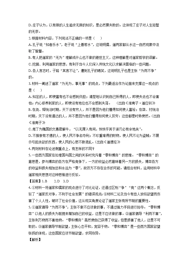 浙江省丽水发展共同体2023-2024学年高一下学期5月期中考试语文试卷（解析版）第3页