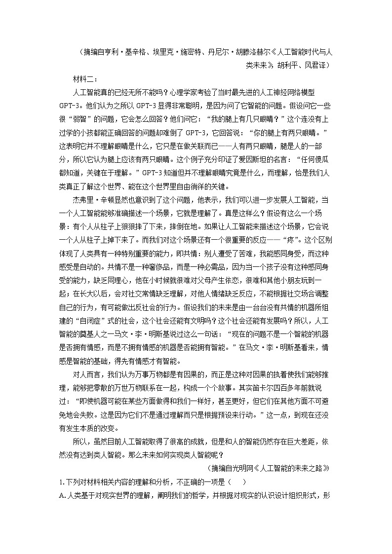 浙江省山海协作体2023-2024学年高一下学期期中考试语文试卷（解析版）第2页