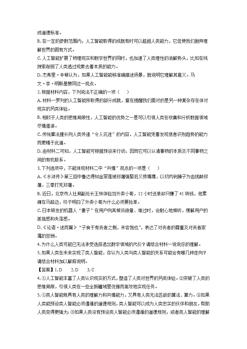 浙江省山海协作体2023-2024学年高一下学期期中考试语文试卷（解析版）第3页