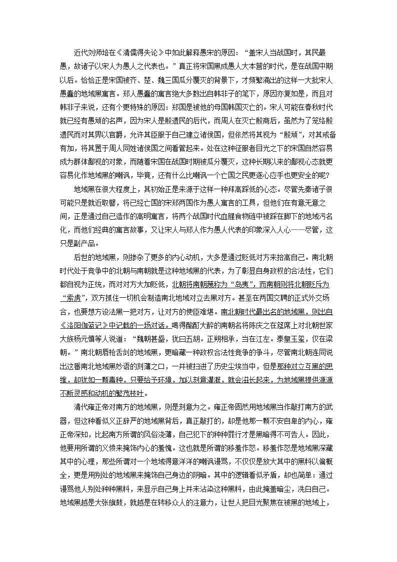 浙江省台州市六校2023-2024学年高一下学期期中联考语文试卷（解析版）第2页