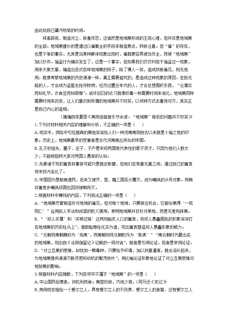 浙江省台州市六校2023-2024学年高一下学期期中联考语文试卷（解析版）第3页