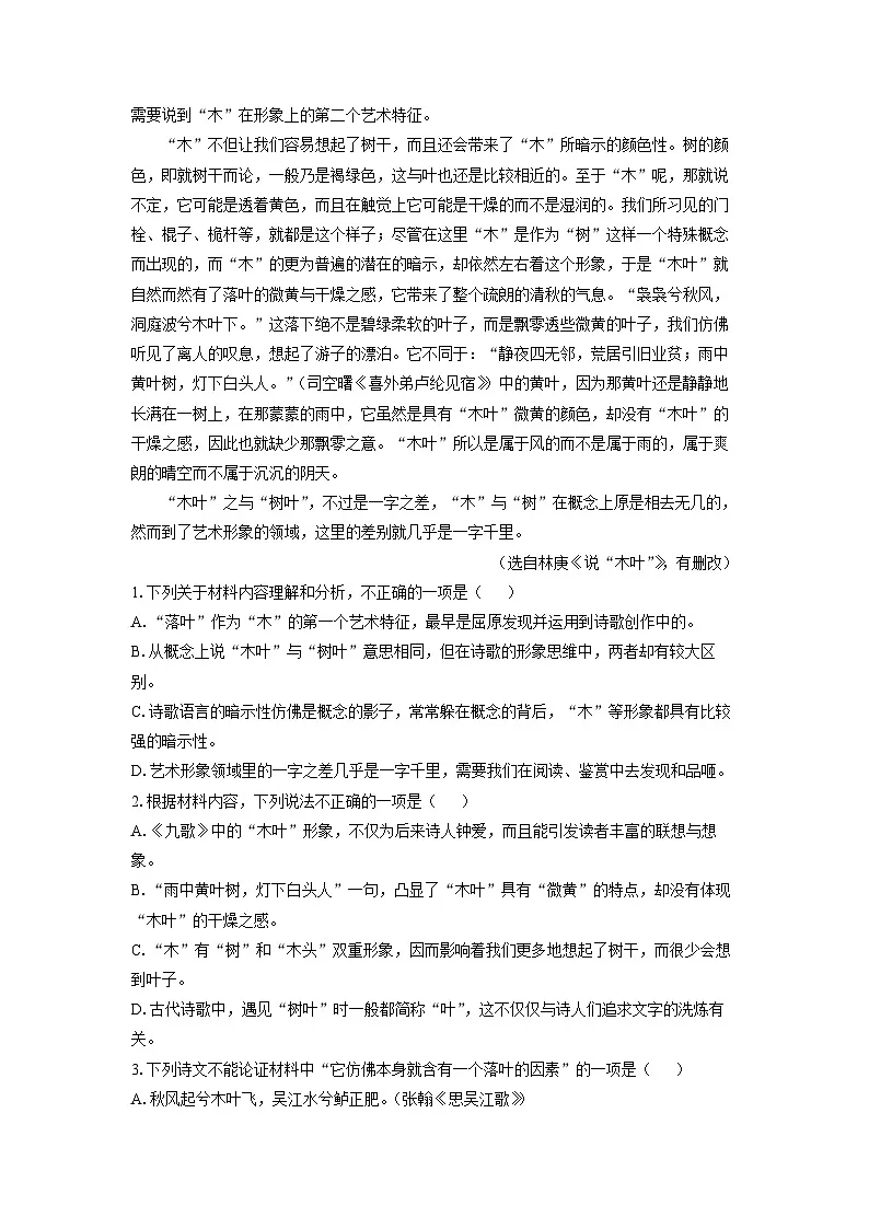 浙江省台州市十校联盟2023-2024学年高一下学期期中联考语文试卷（解析版）第2页